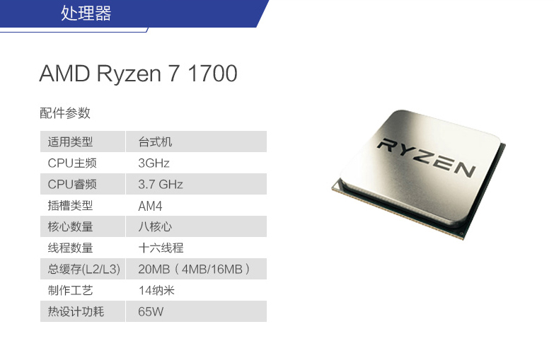 Ryzen 7 1700八核/8G/微星GTX1060 6G独显高端游戏电脑
