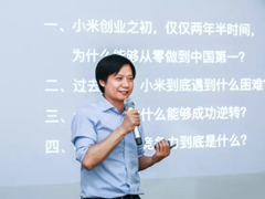 小米为何能够如此成功？雷军自曝背后真相