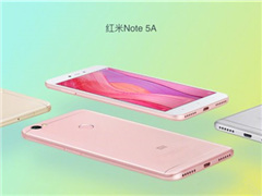 红米Note 5A官方渲染图：主打高颜值