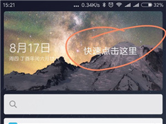 MIUI9还有这个隐藏彩蛋：负一屏壁纸可自定义