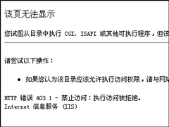 浏览器打开网页时出现http 403 禁止访问错误是什么原因？