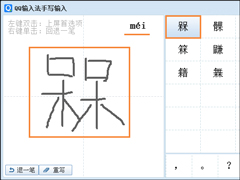 不认识的字怎么打出来？生僻字怎么输入？