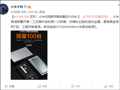 最后100台！亮银探索版小米6明晚8点开始众筹