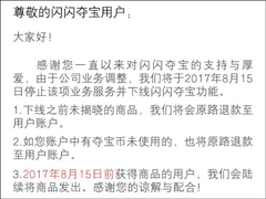 响应国家政策！魅族火速下线“闪闪夺宝”