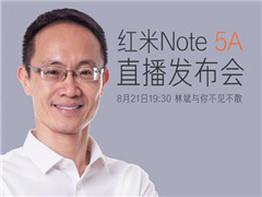 红米Note 5A最新消息：8月21日发布