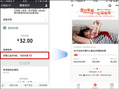 买东西也能做公益？微信支付推出“公益币”
