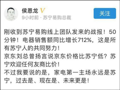 京东价格更低？侯恩龙怒怼刘强东：家电第一主场永远是苏宁