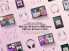 2017苹果返校季活动：购买Mac/iPad享受教育优惠价格