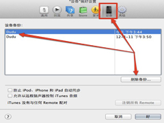 MAC系统iTunes清理iOS备份文件的方法