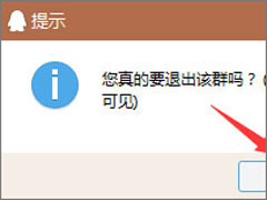 如何退出qq群？退出qq群的两种操作方法