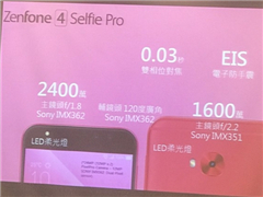 华硕ZenFone 4工信部入网：骁龙835/660/630全都有