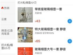 美团/饿了么平台有商家贩卖吸毒工具:已紧急排查并下架