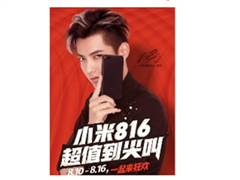 一图看懂小米816：超值到尖叫