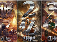 《战狼2》票房破34亿美工小姐姐哭了：1亿就公布1张海报