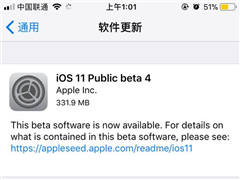 苹果推送iOS11公测版Beta4更新