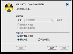 MAC使用磁盘工具刻录光盘镜像的方法