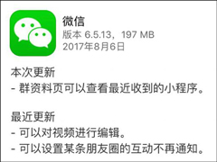又不见了?微信iOS版删除批量管理陌生好友功能