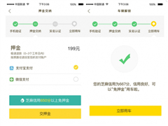 ofo小黄车信用免押金服务再增3城：南昌金华威海可享免押金骑行服务
