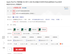 苹果10.5英寸iPad Pro国行版降价：降幅200元很划算