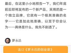 罗永浩自嘲“锤子”品牌名：是一个愚蠢的、自杀式的行为