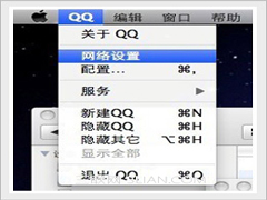 MAC系统QQ设置代理登录的方法