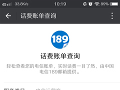 中国电信新增“小程序”：可查话费和开发票