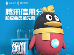 硬罡支付宝！腾讯信用分强势来袭