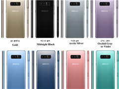 三星Note 8最新消息：八种配色任你挑选