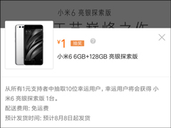 限量100台！亮银版小米6今天上午10点开启众筹抢购