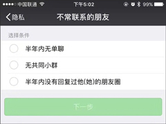 清理僵尸好友!微信全新功能曝光