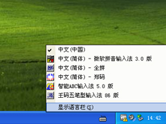 WindowsXP删除输入法的方法