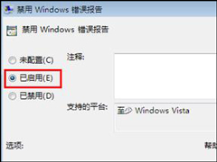 Win7系统关闭Windows错误报告的方法