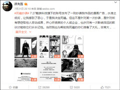 魅族Pro7广告被曝抄袭国漫！官方神速致歉