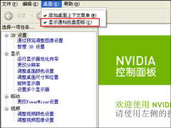 Win7系统隐藏NVIDIA托盘图标的方法