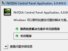 Win7系统Nvidia控制面板打不开怎么办？