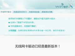 Win7下wifi共享精灵用不了怎么办？