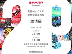 夏普第29款全面屏新机AQUOS S2发布时间确定：北京8月8日