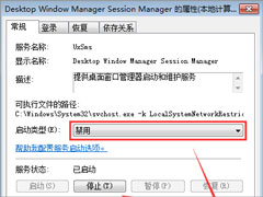 dwm.exe是什么进程？Win7禁用dwm桌面窗口管理器的操作方法