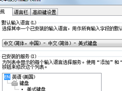 Win7系统语言栏设置详解