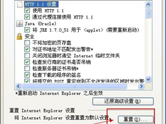 WinXP系统IE出现stack overflow at line:0怎么解决？