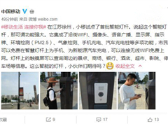 中国移动开启智能灯杆测试：能接WiFi能充电