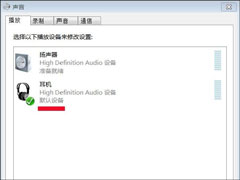 Win7系统提示未安装音频设备导致无声可以这样处理