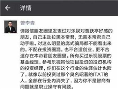 腾讯曾李青称乐视是很明显的庞氏骗局：马化腾、徐小平点赞