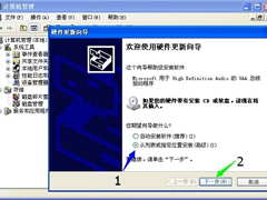 WinXP系统HD Audio总线驱动怎么安装？