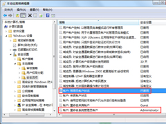 Windows7怎么获取administrator权限？