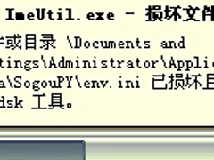 Win7弹出sgtool.exe损坏文件怎么办？