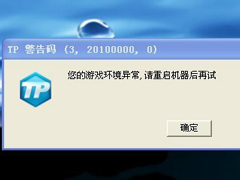 Win7游戏环境异常重启再试怎么解决？