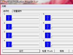 WinXP电脑U盘修复工具Portfree Production Program的使用方法