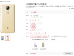 不是停售？乐视回应官方商城手机下架