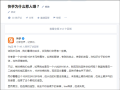 为什么惹人嫌?快手官方回应
